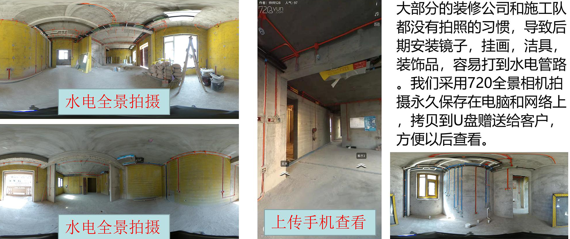 水电全景拍摄与上传手机
