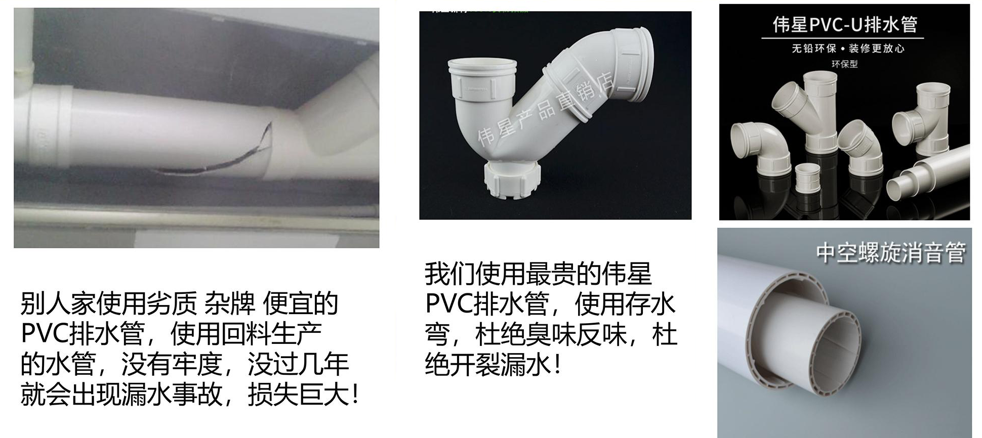 劣质杂牌与伟星PVC对比