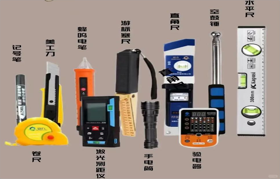 验房工具