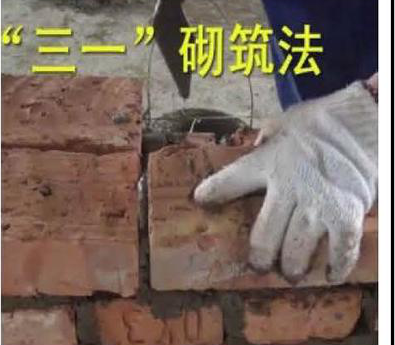 三一砌筑法