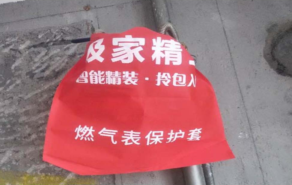 燃气表保护