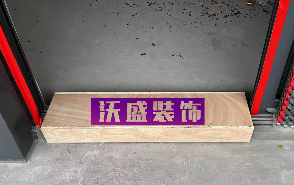 门槛木工盒保护
