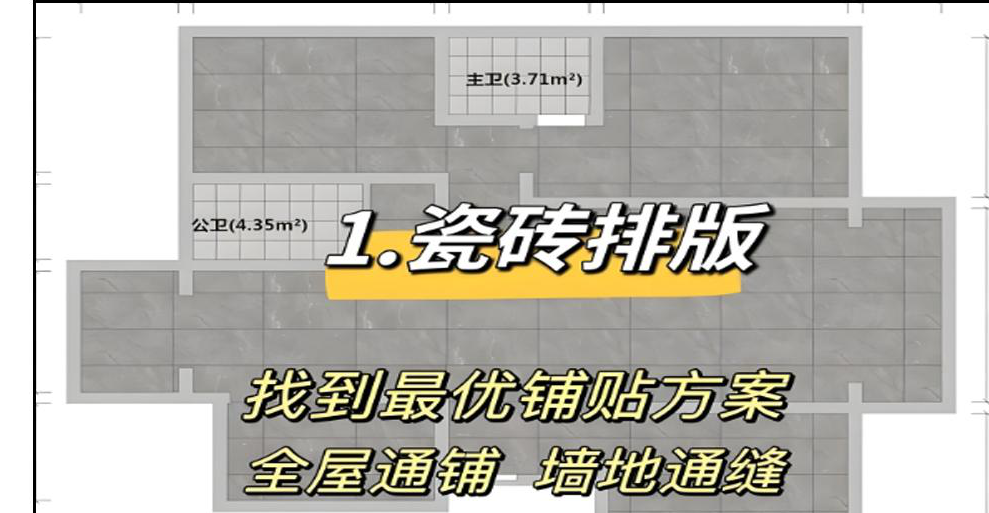 瓷砖排版