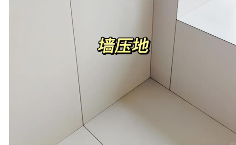 墙压地