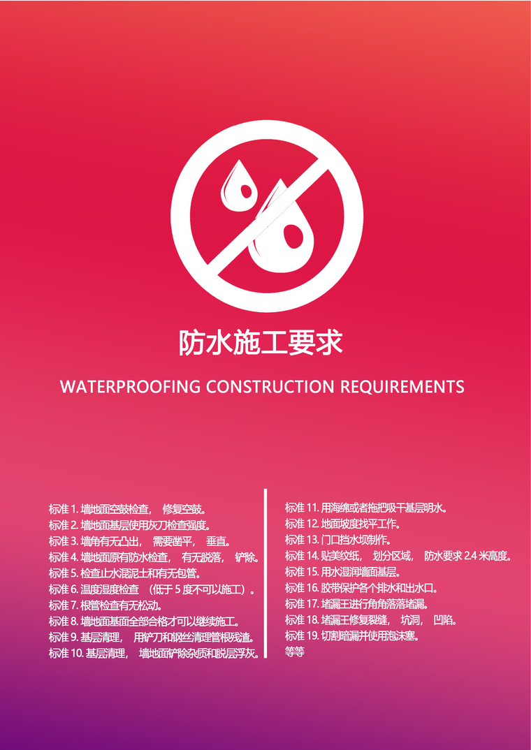 防水施工要求