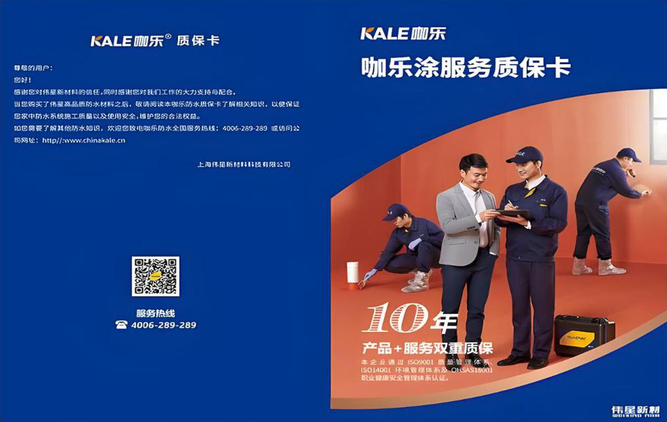 10年质保卡