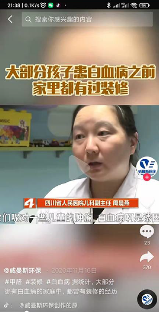 甲醛超标 央视报道