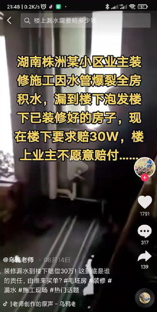 30楼积水渗漏