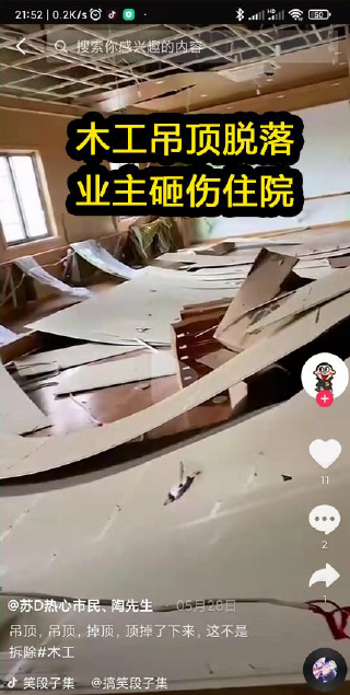 吊顶脱落砸伤住院