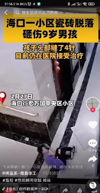 瓷砖脱落砸伤9岁男孩