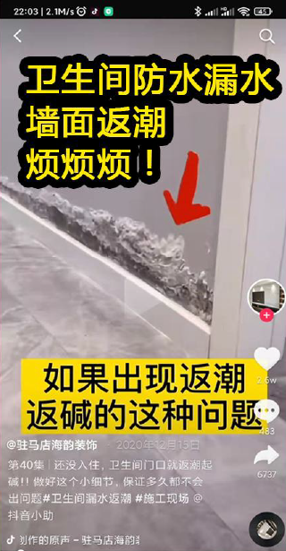 卫生间防水漏水