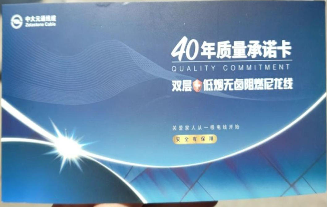 电线质保