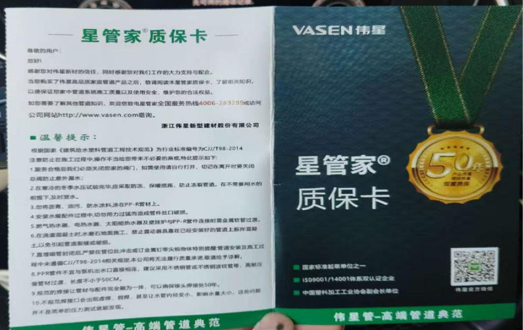水管质保
